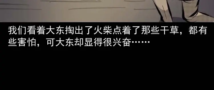 《三老爷诡事会》朋友的故事 第73页
