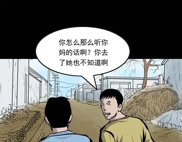 《三老爷诡事会》朋友的故事 第18页