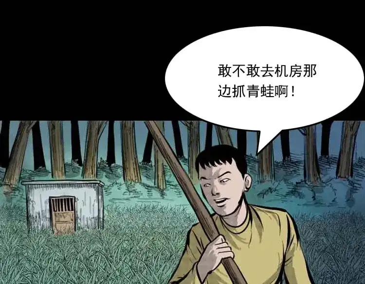 《三老爷诡事会》朋友的故事 第40页