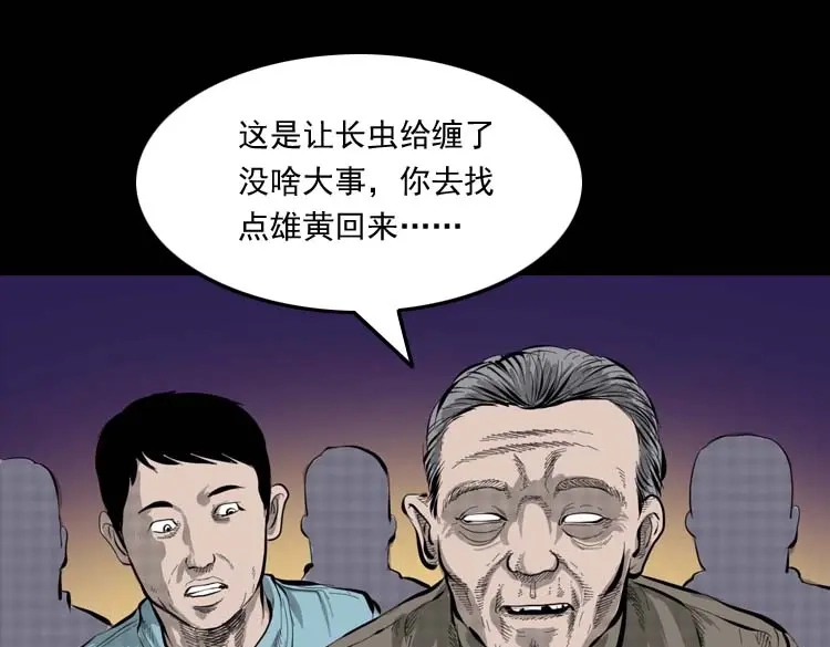 《三老爷诡事会》朋友的故事 第126页