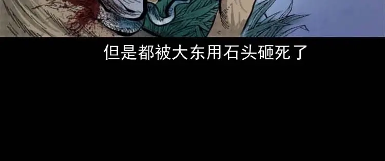 《三老爷诡事会》朋友的故事 第83页