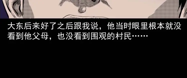 《三老爷诡事会》朋友的故事 第113页