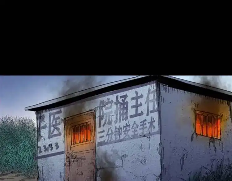 《三老爷诡事会》朋友的故事 第78页