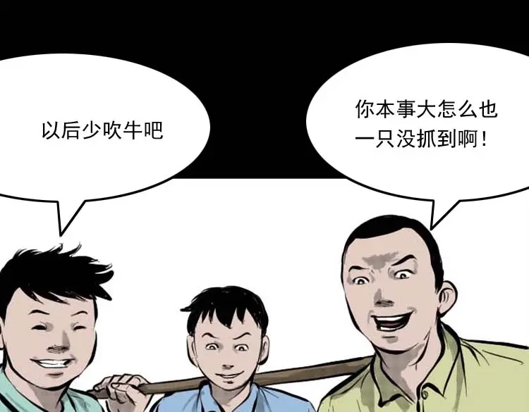 《三老爷诡事会》朋友的故事 第38页