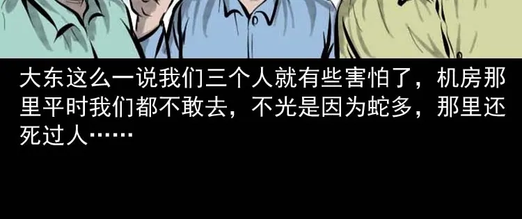 《三老爷诡事会》朋友的故事 第43页