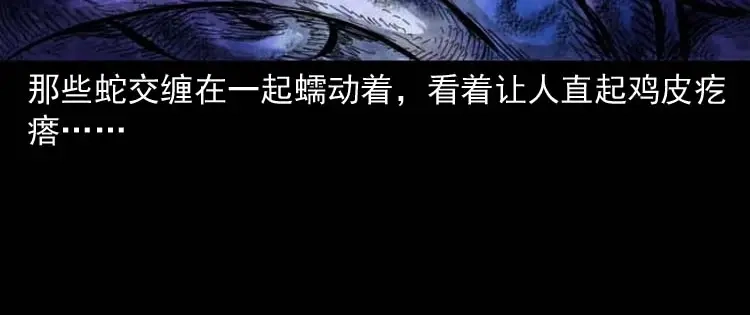 《三老爷诡事会》朋友的故事 第63页