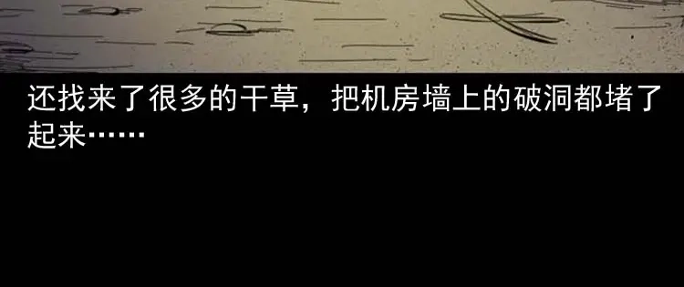《三老爷诡事会》朋友的故事 第71页