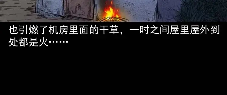 《三老爷诡事会》朋友的故事 第79页
