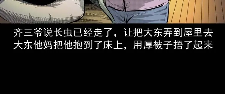 《三老爷诡事会》朋友的故事 第133页