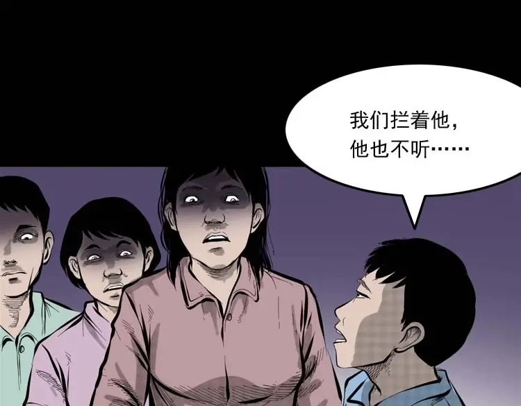 《三老爷诡事会》朋友的故事 第92页