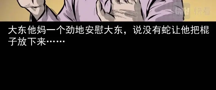 《三老爷诡事会》朋友的故事 第105页