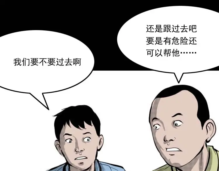 《三老爷诡事会》朋友的故事 第46页