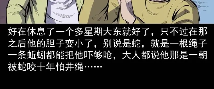 《三老爷诡事会》朋友的故事 第141页