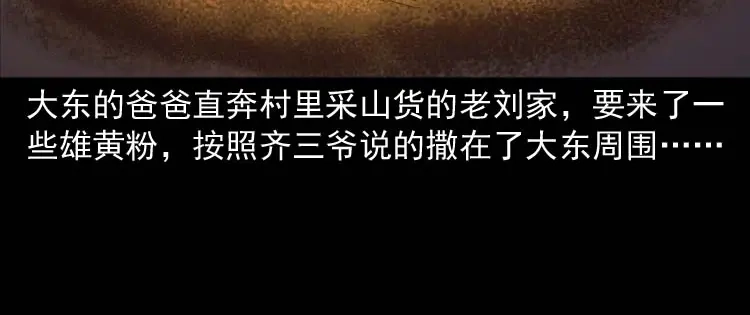 《三老爷诡事会》朋友的故事 第129页