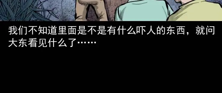 《三老爷诡事会》朋友的故事 第53页