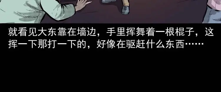 《三老爷诡事会》朋友的故事 第101页