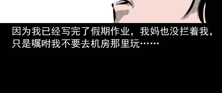 《三老爷诡事会》朋友的故事 第9页