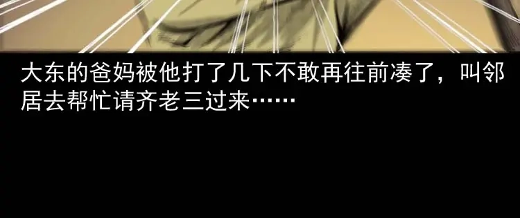 《三老爷诡事会》朋友的故事 第111页
