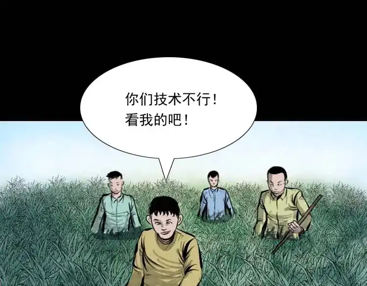 《三老爷诡事会》朋友的故事 第28页
