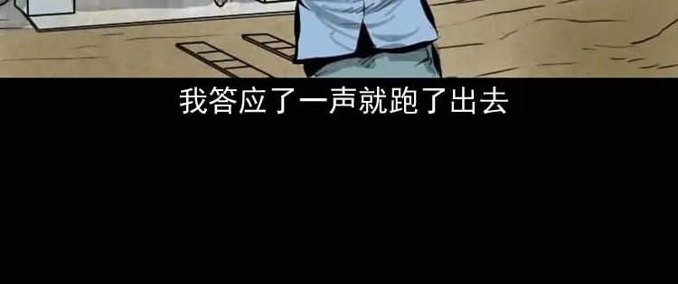 《三老爷诡事会》朋友的故事 第11页