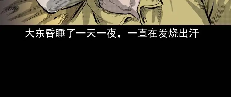《三老爷诡事会》朋友的故事 第135页