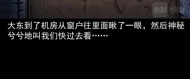 《三老爷诡事会》朋友的故事 第51页