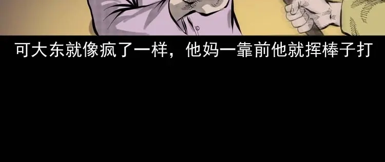 《三老爷诡事会》朋友的故事 第107页