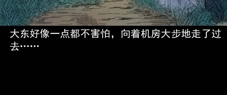 《三老爷诡事会》朋友的故事 第45页