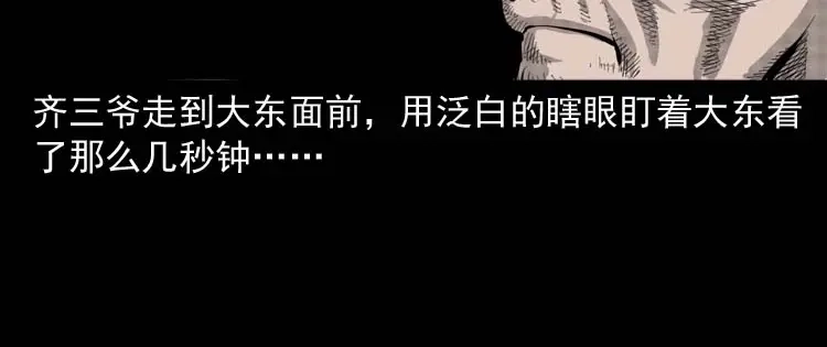 《三老爷诡事会》朋友的故事 第125页