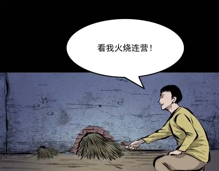 《三老爷诡事会》朋友的故事 第72页