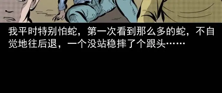 《三老爷诡事会》朋友的故事 第65页