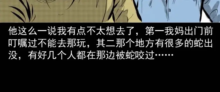 《三老爷诡事会》朋友的故事 第17页