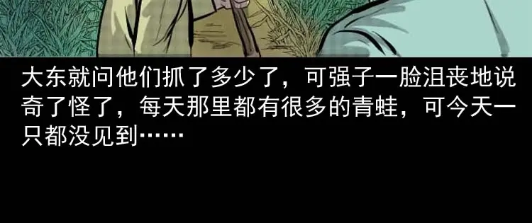 《三老爷诡事会》朋友的故事 第27页
