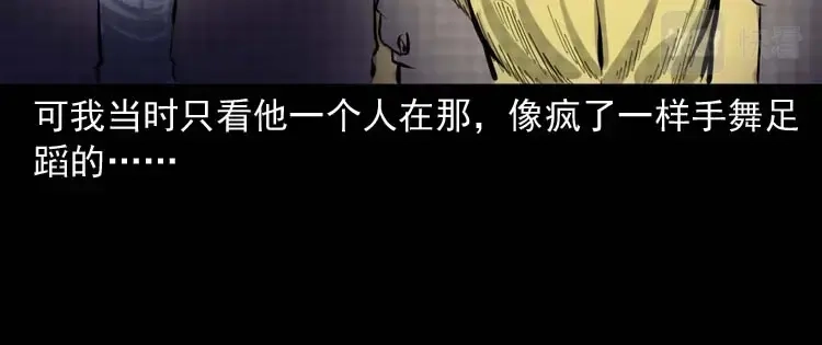 《三老爷诡事会》朋友的故事 第121页