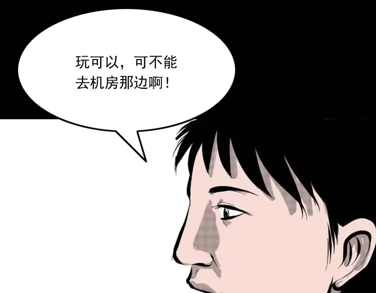 《三老爷诡事会》朋友的故事 第8页
