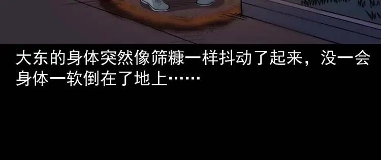 《三老爷诡事会》朋友的故事 第131页