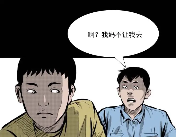《三老爷诡事会》朋友的故事 第16页
