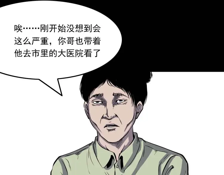 《三老爷诡事会》父亲的故事 第52页