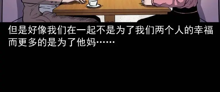 《三老爷诡事会》父亲的故事 第11页