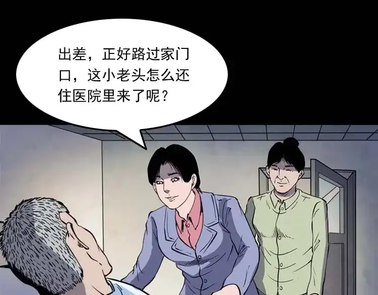 《三老爷诡事会》父亲的故事 第38页
