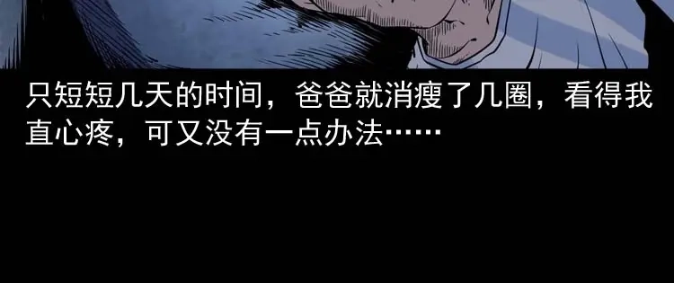 《三老爷诡事会》父亲的故事 第67页