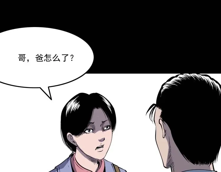 《三老爷诡事会》父亲的故事 第26页