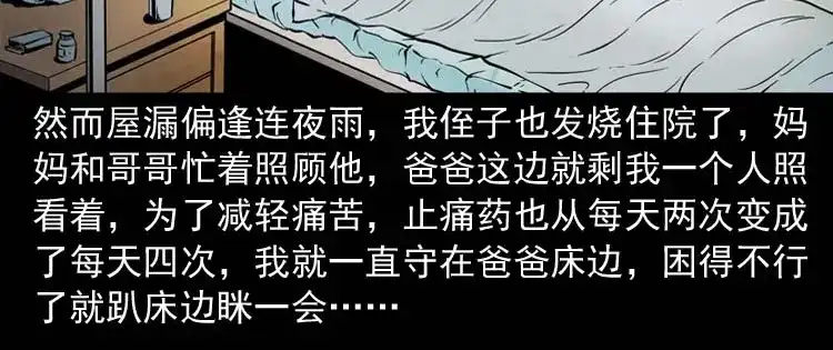 《三老爷诡事会》父亲的故事 第69页