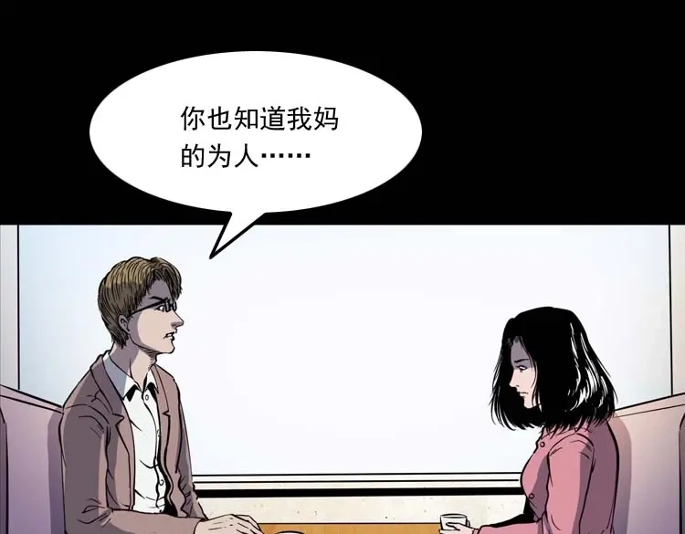 《三老爷诡事会》父亲的故事 第10页