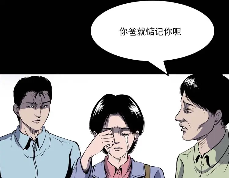 《三老爷诡事会》父亲的故事 第32页