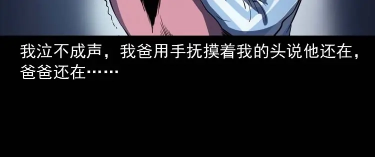 《三老爷诡事会》父亲的故事 第103页