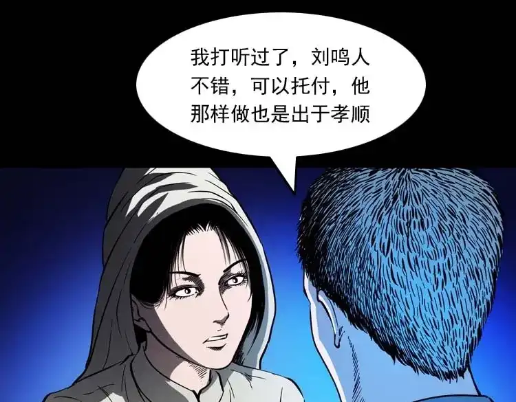 《三老爷诡事会》父亲的故事 第122页