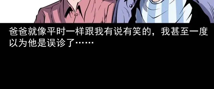 《三老爷诡事会》父亲的故事 第63页