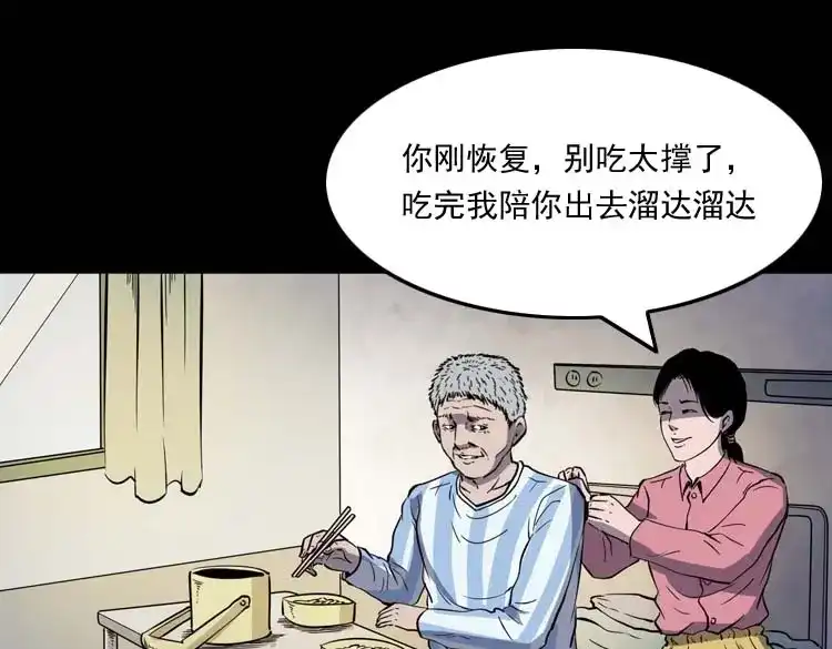 《三老爷诡事会》父亲的故事 第58页