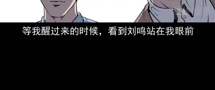 《三老爷诡事会》父亲的故事 第137页